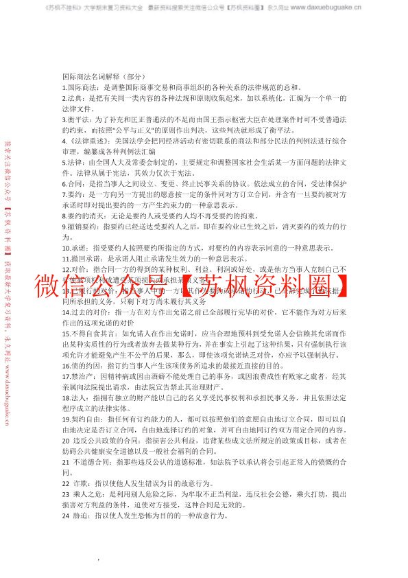 国际商法
